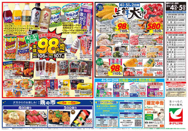2026年2月4〜5日まで2/4号チラシ-2
