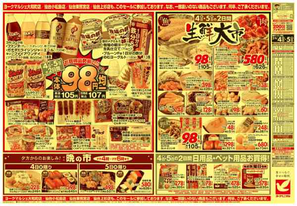 2026年2月4〜5日まで2/4号チラシ-2