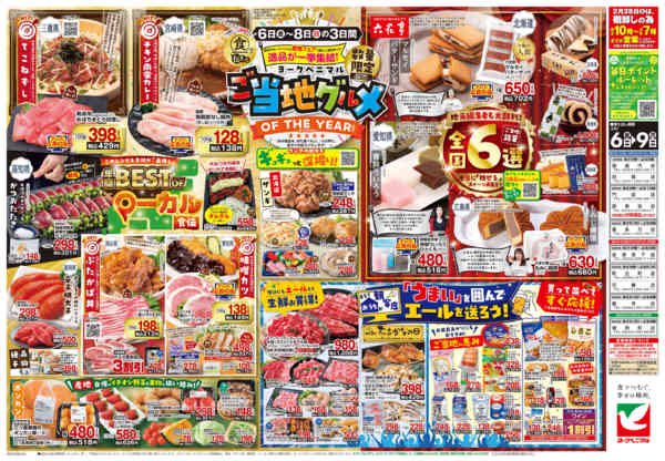 2026年2月6〜9日まで2/6号チラシnew-2