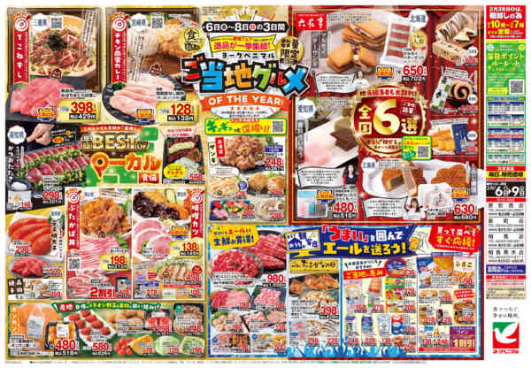 2026年2月6〜9日まで2/6号チラシ-2