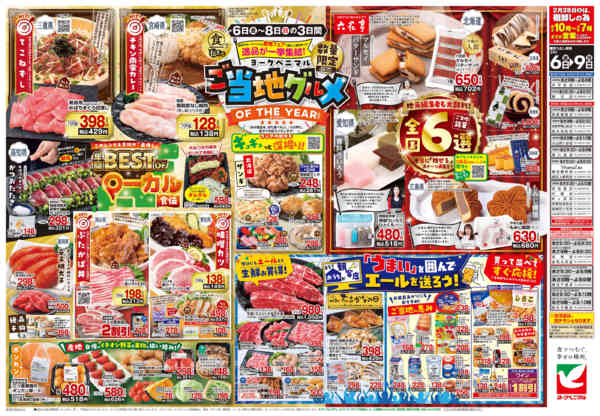 2026年2月6〜9日まで2/6号チラシ-2