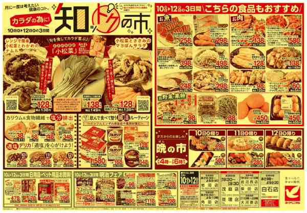 2026年2月10〜12日まで2/10号チラシ-2