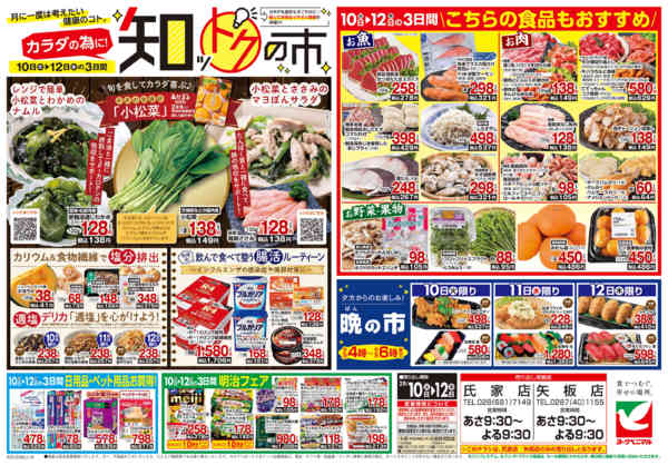 2026年2月10〜12日まで2/10号チラシ-2