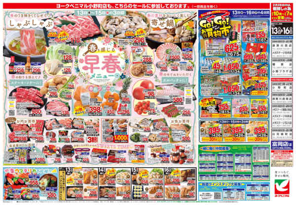 2026年2月13〜16日まで2/13号チラシnew-2