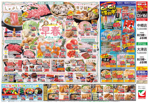 2026年2月13〜16日まで2/13号チラシnew-2