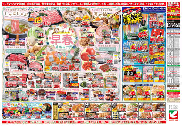 2026年2月13〜16日まで2/13号チラシnew-2