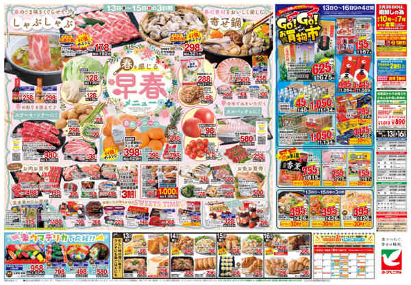 2026年2月13〜16日まで2/13号チラシ-2