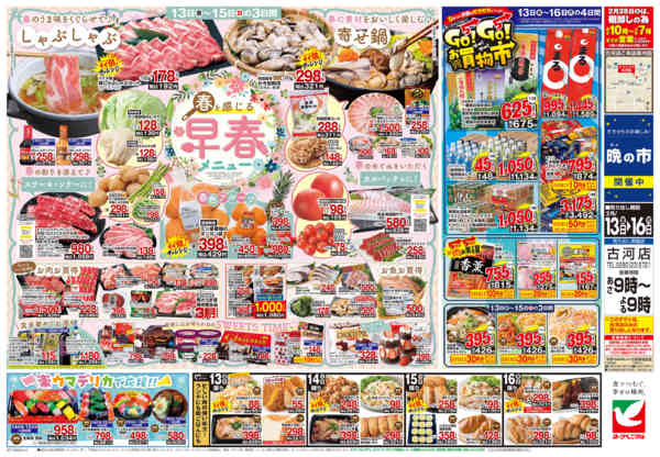 2026年2月13〜16日まで2/13号チラシnew-2