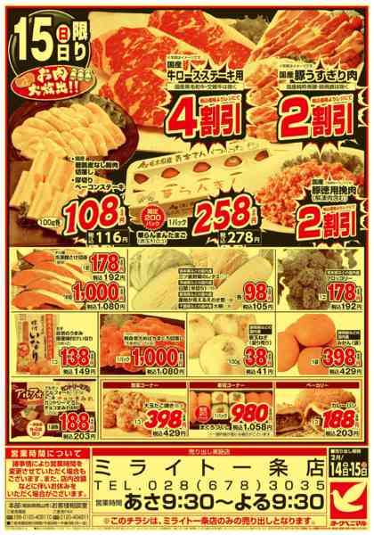 2026年2月14〜15日まで号外 2月のどまんなか得の市new-2