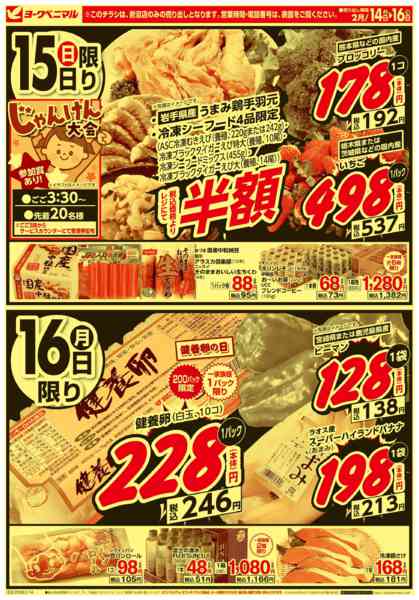 2026年2月14〜16日まで大得市-2