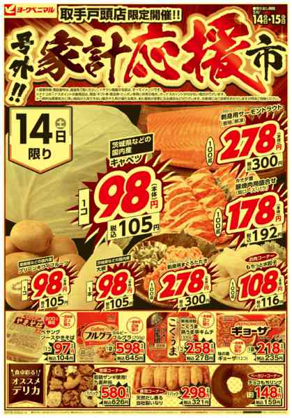 2026年2月14〜15日まで号外 家計応援市new-1