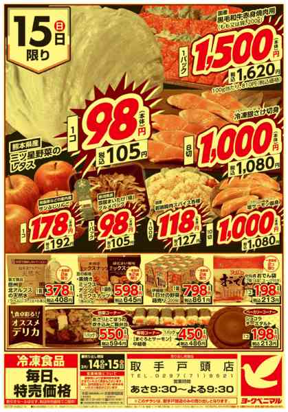 2026年2月14〜15日まで号外 家計応援市new-2