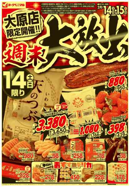 2026年2月14〜15日まで週末大放出new-1