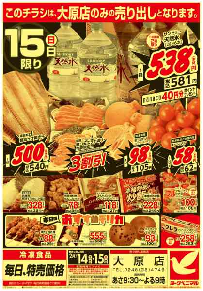 2026年2月14〜15日まで週末大放出new-2