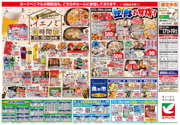 2026年2月17〜19日まで2/17号チラシ-2