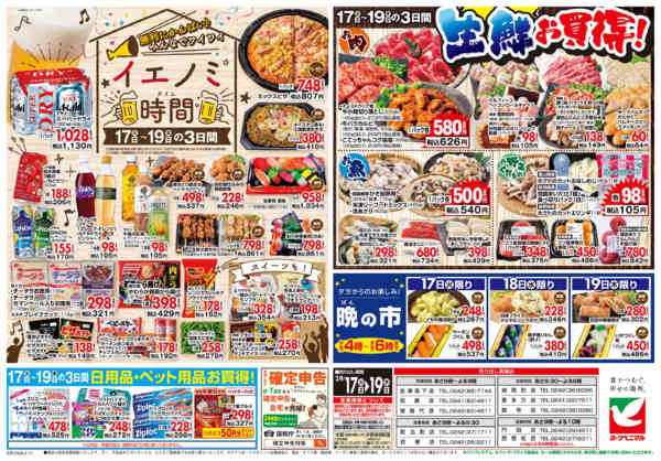 2026年2月17〜19日まで2/17号チラシnew-2