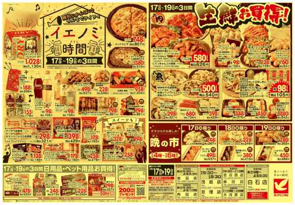 2026年2月17〜19日まで2/17号チラシnew-2