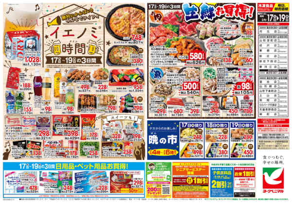 2026年2月17〜19日まで2/17号チラシnew-2