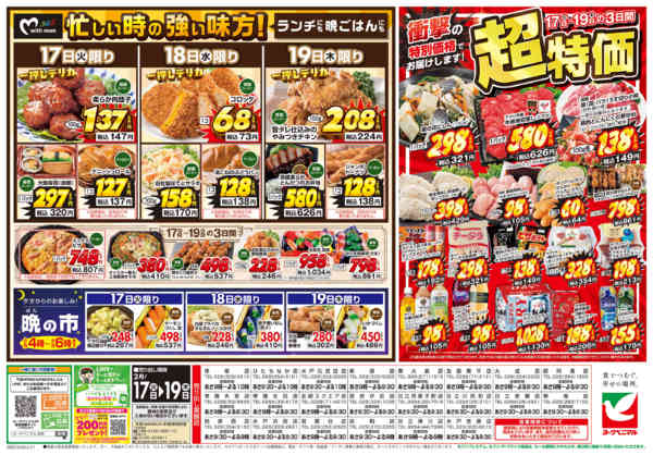 2026年2月17〜19日まで2/17号チラシnew-2