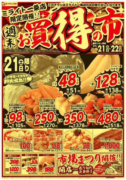 2026年2月21〜22日まで週末 お買得の市-1
