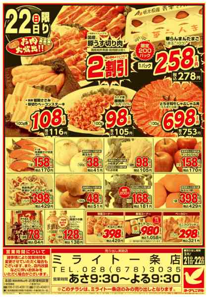 2026年2月21〜22日まで週末 お買得の市-2