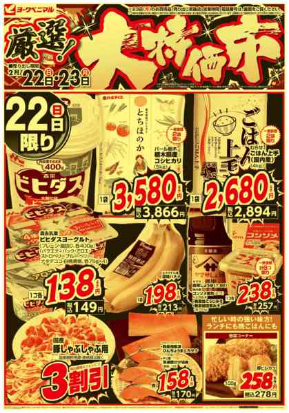 2026年2月22〜23日まで厳選 大特価市new-1