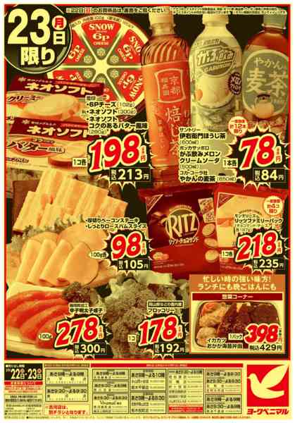 2026年2月22〜23日まで厳選 大特価市new-2