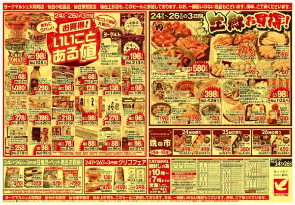 2026年2月24〜26日まで2/24号チラシnew-2