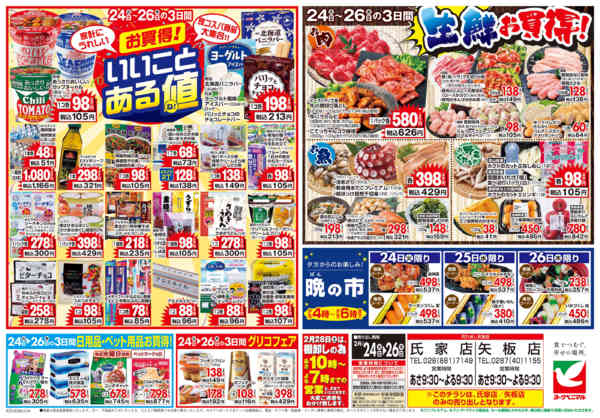 2026年2月24〜26日まで2/24号チラシnew-2