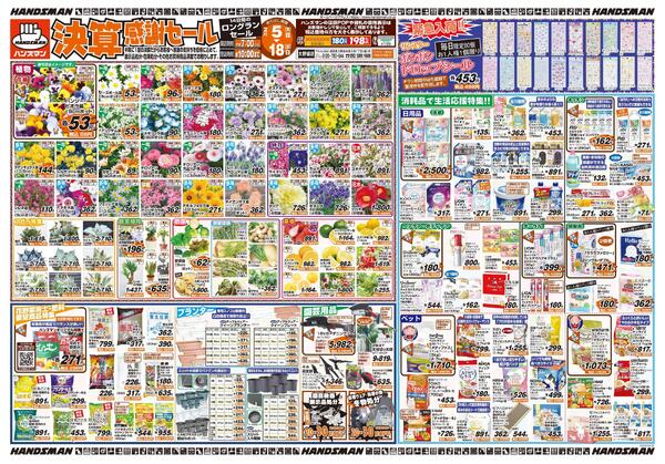 決算感謝セールnew-1