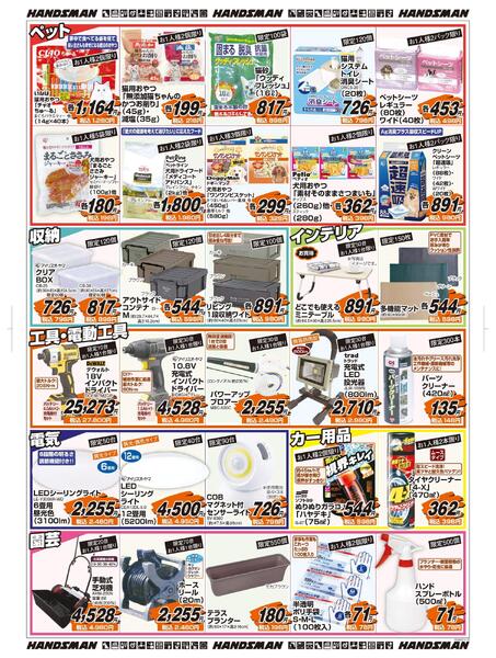 号外　新生活応援超特価セールnew-2