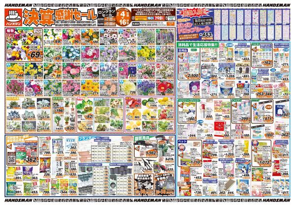 決算感謝セールnew-1