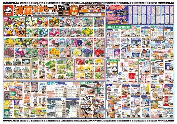 決算感謝セール-1