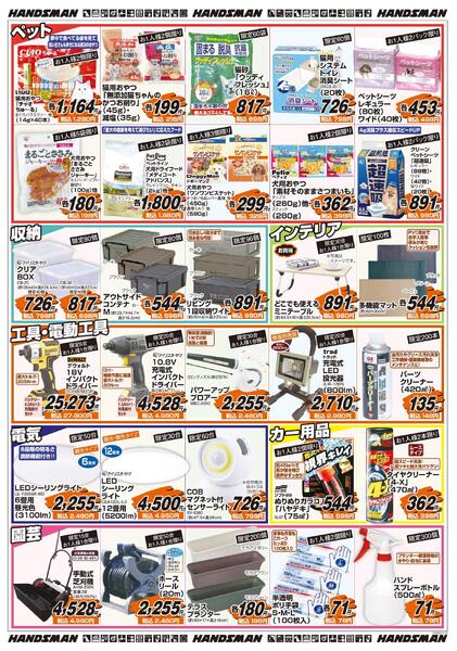 号外　新生活応援超特価セール-2