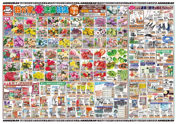 我が家の春準備特集-1