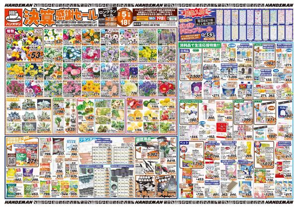 決算感謝セール-1