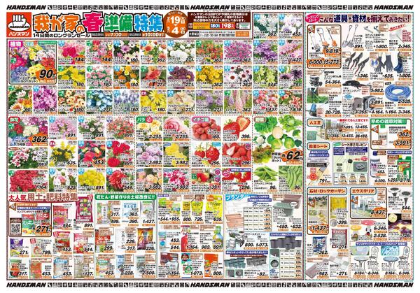 我が家の春準備特集-1