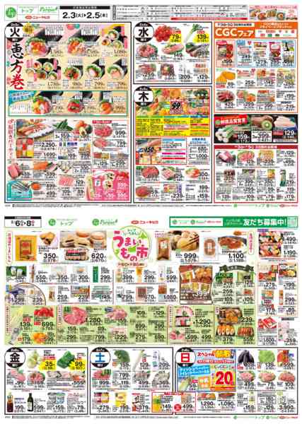 2026年2月3〜8日までnew-1