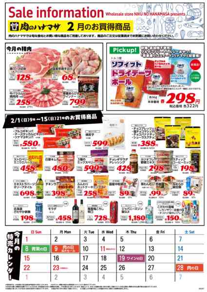 2026年2月1〜15日までお買得商品-1