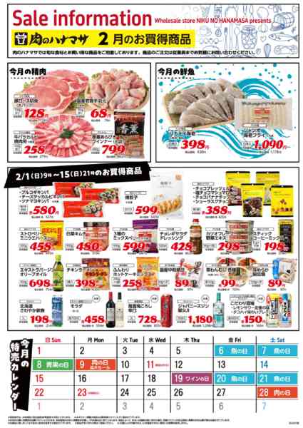 2026年2月1〜15日までお買得商品-1