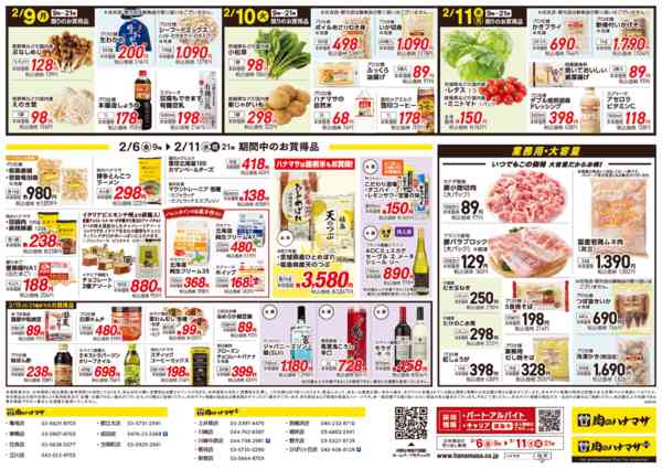 2026年2月6〜11日まで2/9(月)肉の日拡大セール！new-2