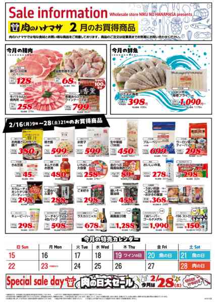 2026年2月16〜28日までお買得商品new-1