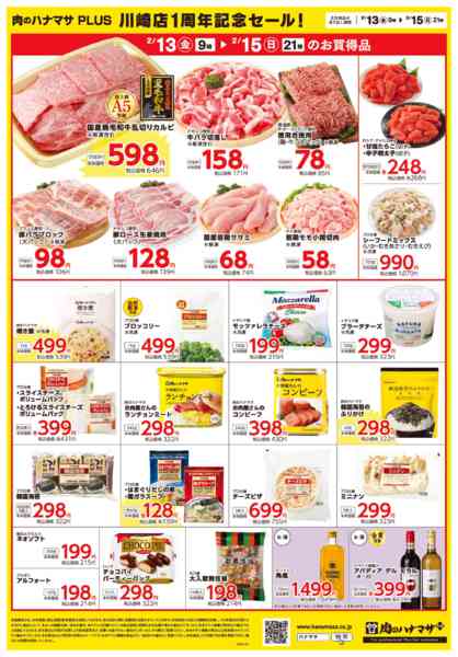 2026年2月13〜15日まで川崎店1周年記念セール！-2