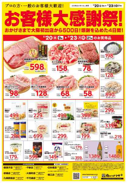 2026年2月20〜23日までお客様大感謝際！-2