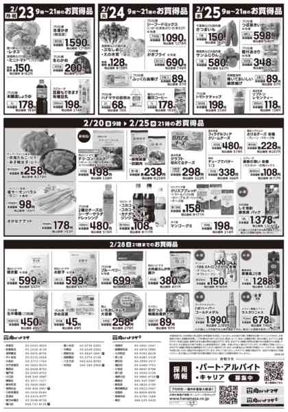 2026年2月20〜25日まで特価情報-2