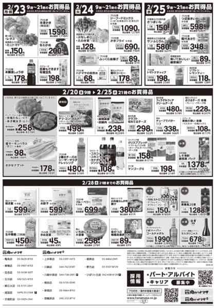 2026年2月20〜25日まで特価情報-2