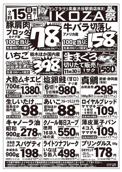 ビッグヨーサンうまさ追求宣言！土日は青果ようさん市！毎月15日は高座渋谷店限定IKOZA祭！new-2