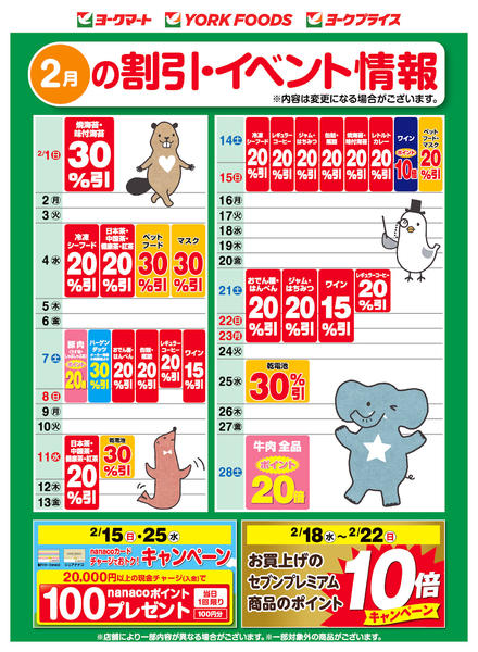 2026年2月1〜28日まで売出日：2/1(日)～2/28(土)new-1