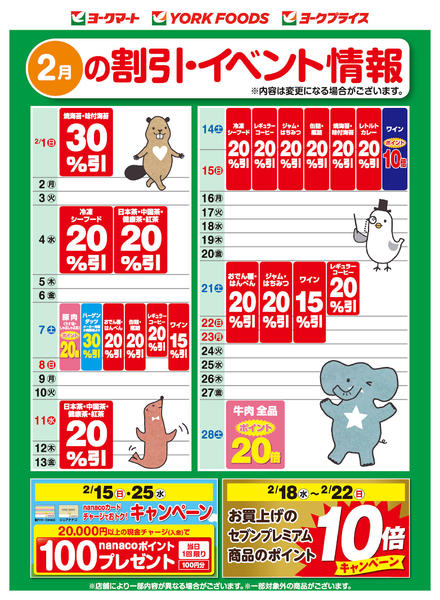 2026年2月1〜28日まで売出日：2/1(日)～2/28(土)-1