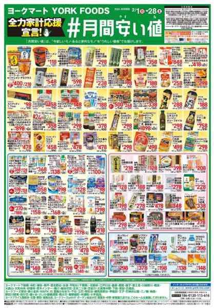 2026年2月1〜28日まで売出日：2/1(日)～2/28(土)new-3